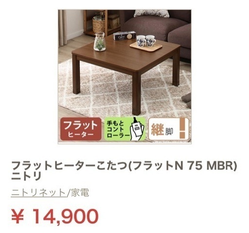 こたつ譲ります