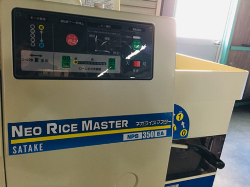 サタケ　籾摺り機　ネオライスマスター　NPS 350EA 中古　美品