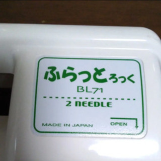 ふらっとろっく  カバーステッチ  ミシンの画像