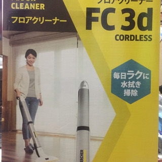 ケルヒャー フロアークリーナーFC 3d