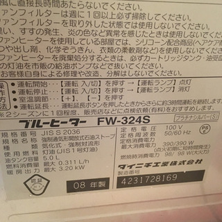 動作良好■ダイニチ 石油ファンヒ-タ-FW-324S 5.0L 燃焼動作確認★の画像