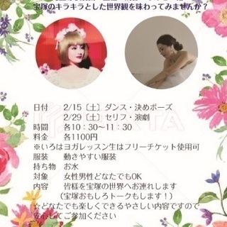 タカラジェンヌ なりきり体験レッスン