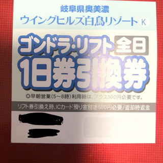 リフト券