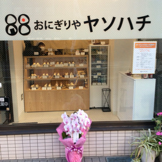 オープニング　持ち帰りのおにぎりショップの接客販売、調理補助