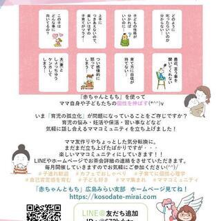 子育てママの情報交換コミュニティ【あかもちお茶会】開催します！