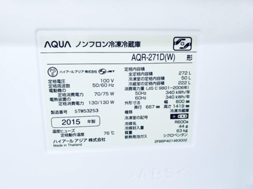 ✨?大感謝祭?✨ ?2015年製? 159番 AQUA✨ ノンフロン冷凍冷蔵庫❄️ AQR-271D(W)‼️