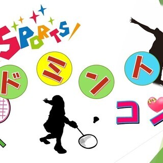 【締切間近】2020/2/16（日）19:00～【越谷】バドミン...
