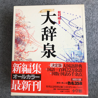 大辞泉