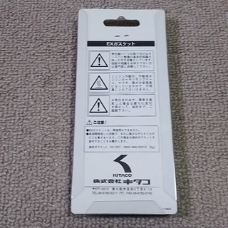 GB250クラブマン・CBX250RS　EXガスケット　新品・未開封の画像