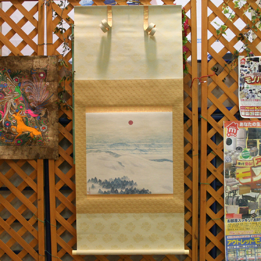 美品 複製画 横山大観 鹿島洋朝暾図 掛軸 鹿島神宮宝物館所蔵 大塚巧藝社 巧藝画 鹿島洋朝噋図 ☆ PayPay(ペイペイ)決済可能 ☆ 札幌市 清田区 平岡