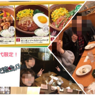 1/24(金)は梅田で同世代ランチ(*´∀｀*)〜20代30代限...