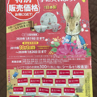 ダイソー景品　ピーターラビットの画像