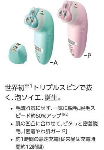 ソイエ　脱毛器