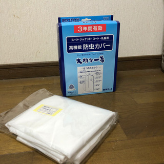 ミセスロイド　3年間有効　高機能防虫カバー　２個セット