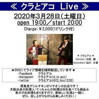 クラリネット＆アコーディオン DUO Live