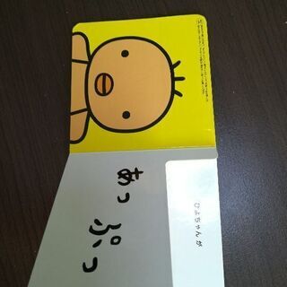 0〜1歳　絵本　みんなであっぷっぷ！の画像