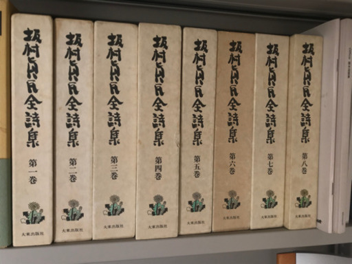 坂村真民全集8巻