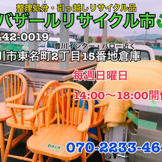 土日限定開催！豊川市東名町の倉庫でリサイクルバザール開催！の画像