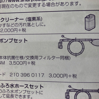 【商談中】未使用　シャープES_PX8B 風呂水ポンプ
