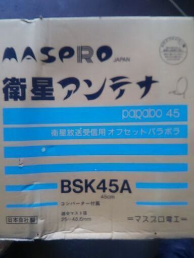 マスプロ・衛星アンテナとDXアンテナ・BSチューナセット※新品未使用レア物