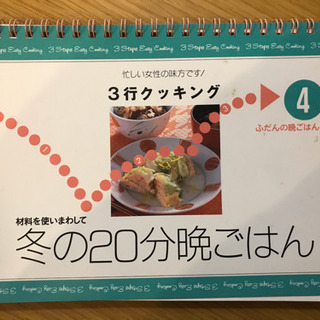 お料理本セットの画像