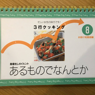 お料理本セットの画像