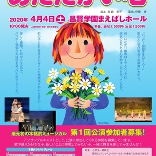 前橋子どもミュージカル　第1回公演参加者募集！！