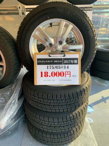 ☆値下げしました☆【ほぼ未使用品】中古スタッドレス4本セット　175/65R14 コンパクトカーなどに