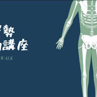 １月美姿勢運動講座