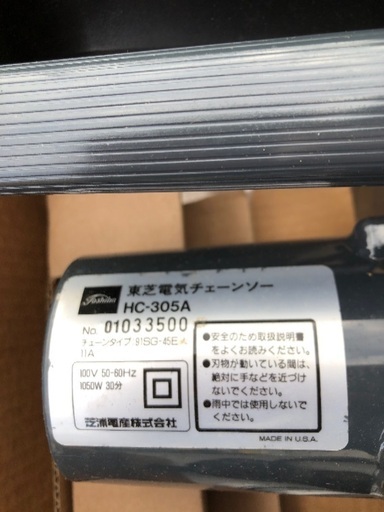 東芝　TOSHIBA 電気チェーンソー　
