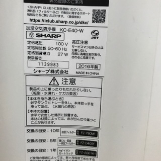 シャープ　加湿空気清浄機　2016年製の画像