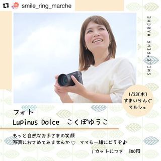 1/23 開催します♡   すまいりんぐ☺︎マルシェの画像