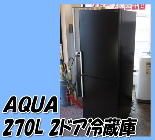 TS AQUA/アクア 270L 2ドア冷蔵庫 AQR-SD27 ダークウッド 2012年製
