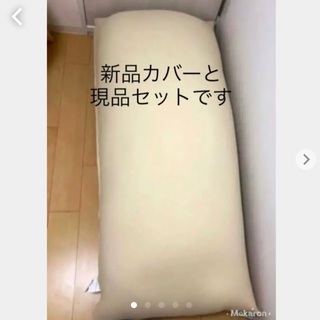 ダメになるソファ2点セットyogibo shirt ヨギボー カバー