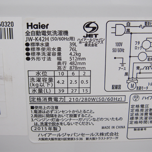 配達設置無料！2015年製 コンパクトタイプ洗濯機 4.2kg AS02