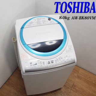 配達設置無料！ ファミリー向け 8.0kg 縦型洗濯乾燥機 AS07