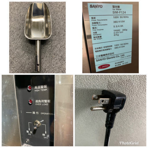 サンヨー/SANYO(現パナソニック)業務用　フレークアイス　製氷機　店舗　厨房　SIM-F124