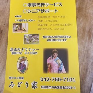 家事代行サービス✰︎何でもご相談ください！ - 相模原市