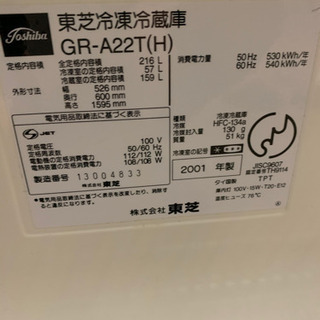 冷蔵庫こちらが1000円出しますので引取希望の画像