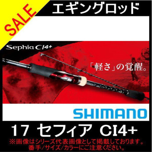 《お取引終了》お買い得!!リール竿セット【SHIMANO】エギング(釣り)