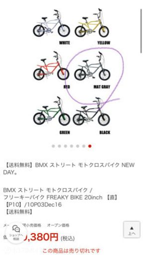 BMX ストリート モトクロスバイク /  フリーキーバイク FREAKY BIKE 20inch Californian bike