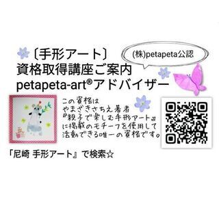 【手形アート資格取得】大阪から2駅☆尼崎