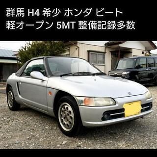 ご成約ありがとうございました 群馬 軽オープン 整備多数 ホンダ...