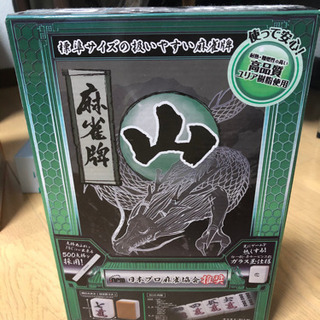 値下げしました！麻雀牌　新品未開封