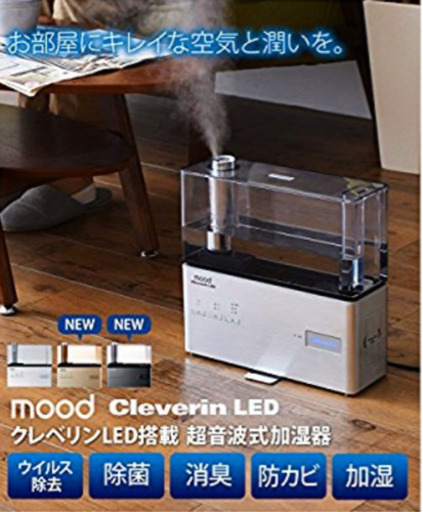 超音波式加湿器　空間除菌　クレベリンLED 美品