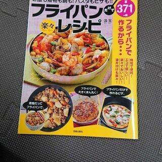 フライパンだけで楽々レシピ ご飯も煮物もお鍋も！