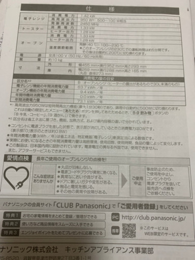 Panasonic 家庭用オープンレンジ