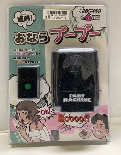 遠隔おならブーブー　【新品未開封】　　　6種類のおならサウンド収録！