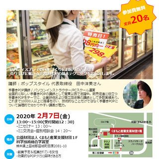 無料セミナー2月7日開催！〜 集客に効果あり！「手書きPOP」の...