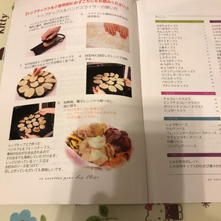 マストラッド　トップチップス(電子レンジ専用)の画像